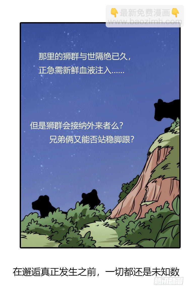 是这样的狮JI王？！-21-第46话