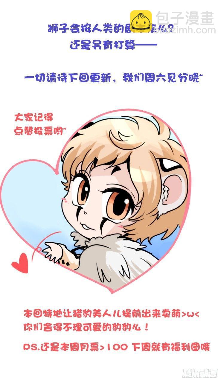 是这样的狮JI王？！-21-第46话