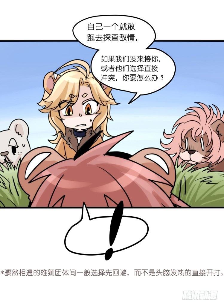 是这样的狮JI王？！-23-第48话