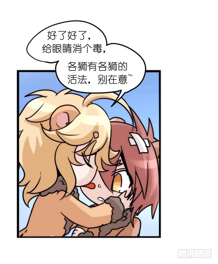 是这样的狮JI王？！-23-第48话