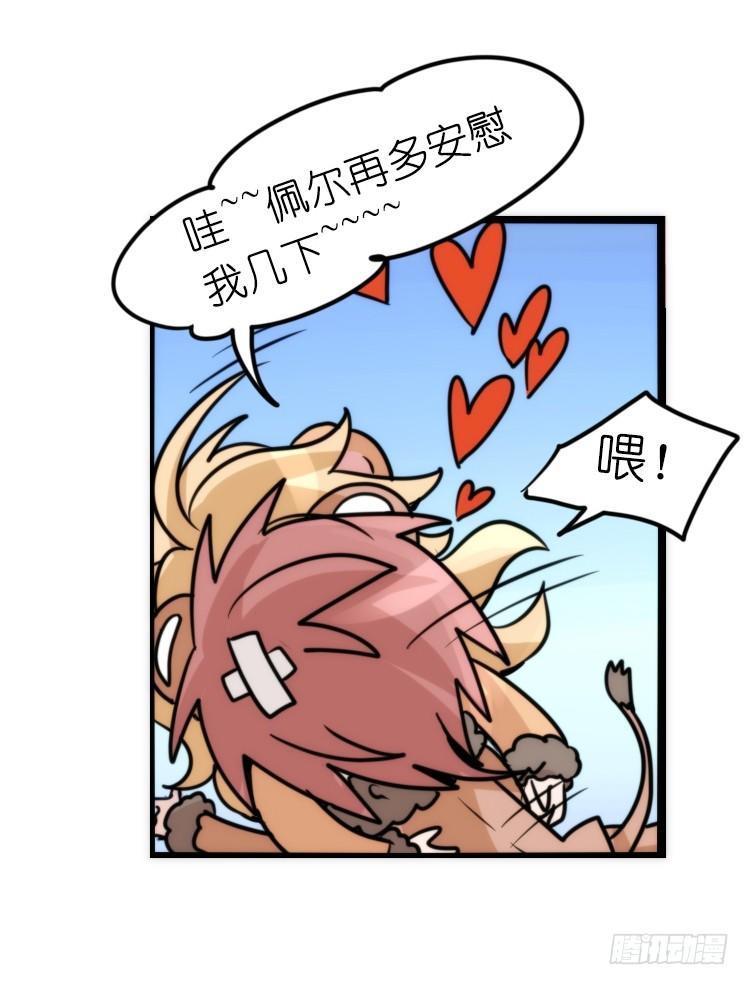 是这样的狮JI王？！-23-第48话