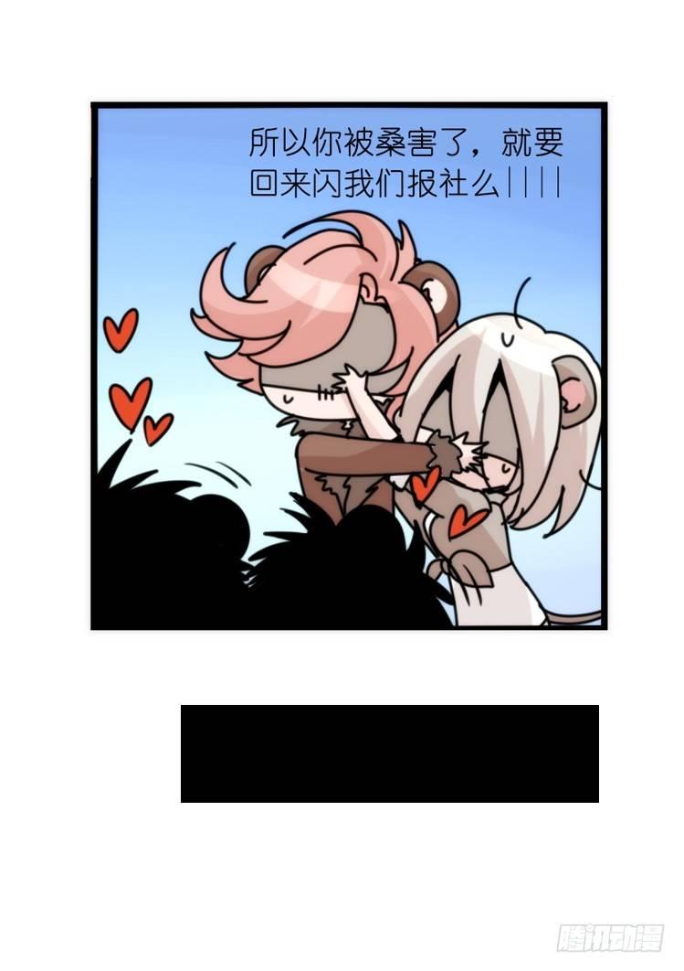 是这样的狮JI王？！-23-第48话