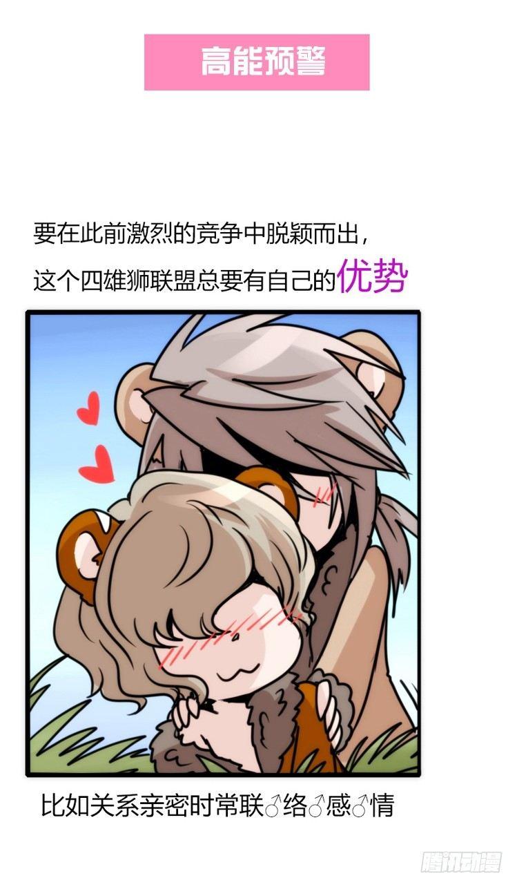 是这样的狮JI王？！-23-第48话
