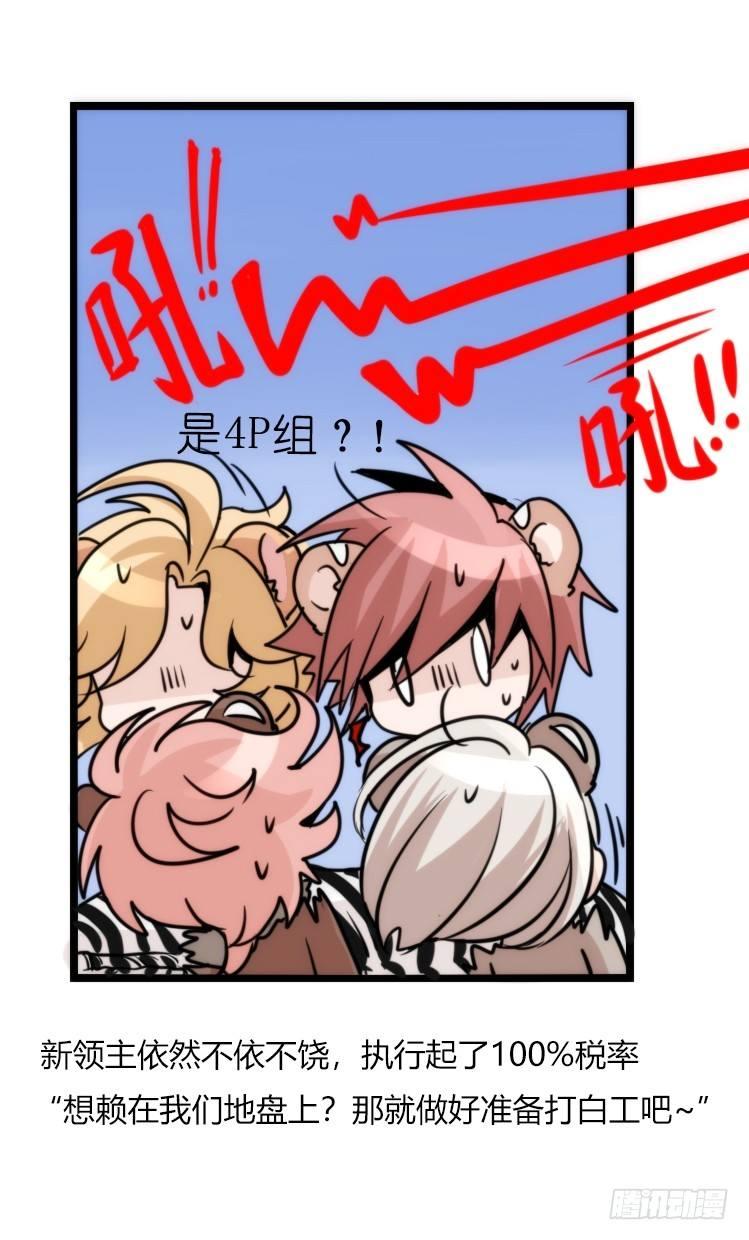 是这样的狮JI王？！-23-第48话
