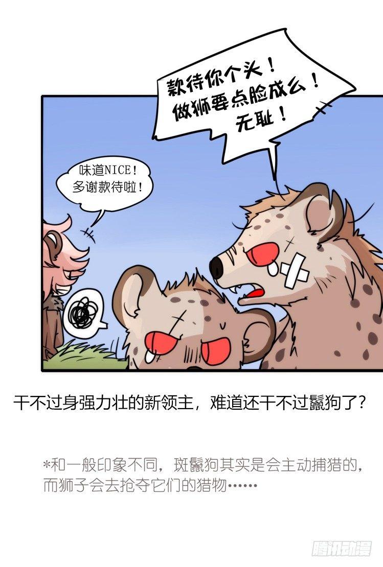 是这样的狮JI王？！-23-第48话
