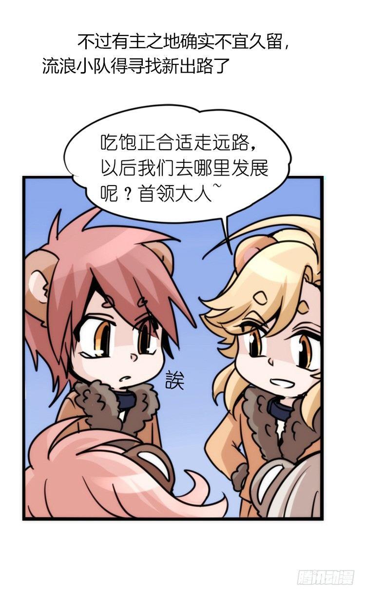 是这样的狮JI王？！-23-第48话