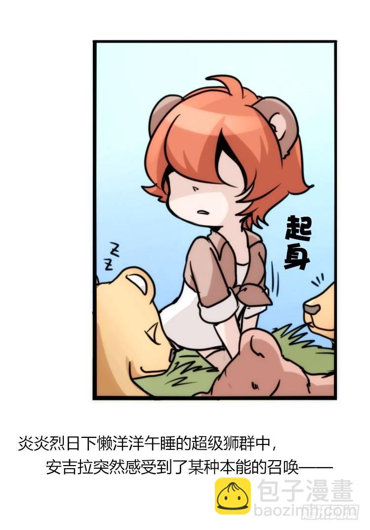 是这样的狮JI王？！-23-第48话