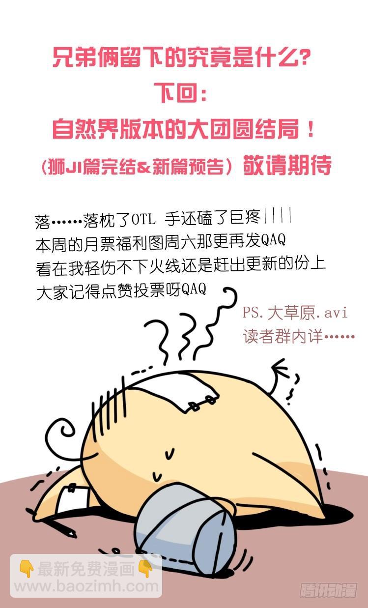 是这样的狮JI王？！-23-第48话