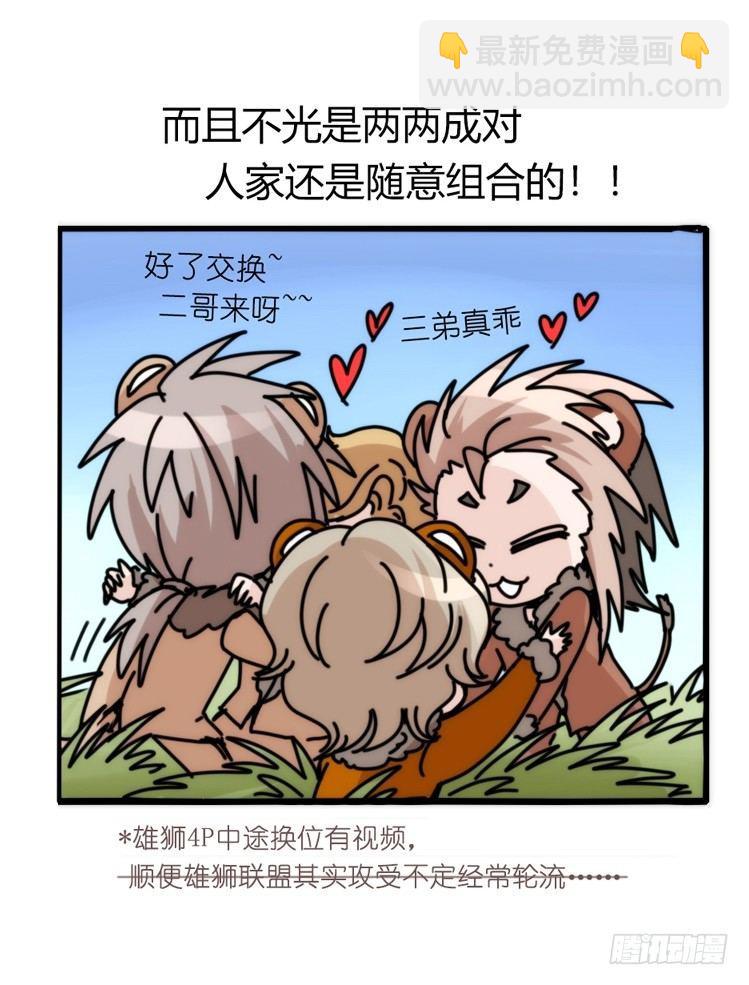 是这样的狮JI王？！-23-第48话