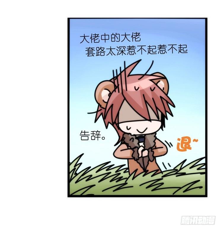 是这样的狮JI王？！-23-第48话