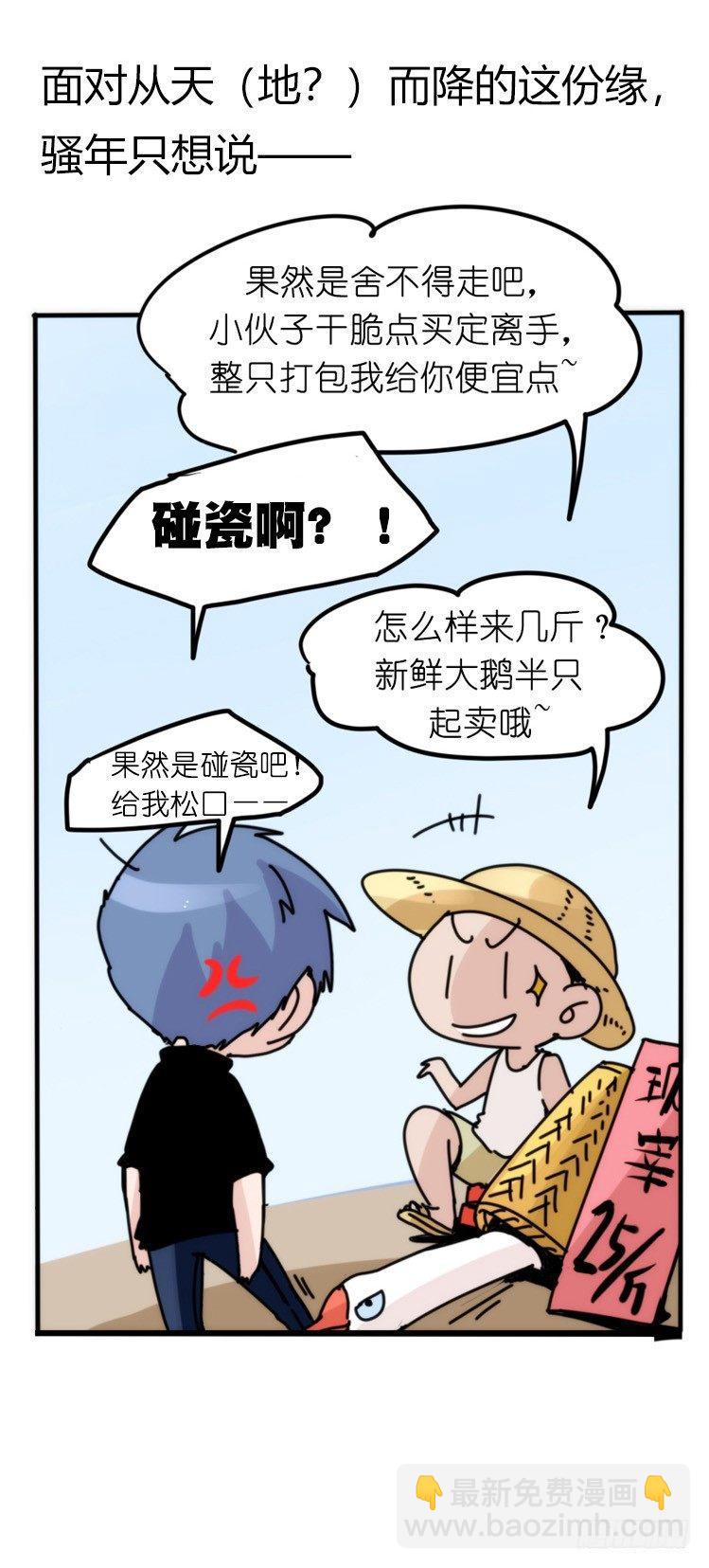 家有鹅霸：命运的邂逅-第50话