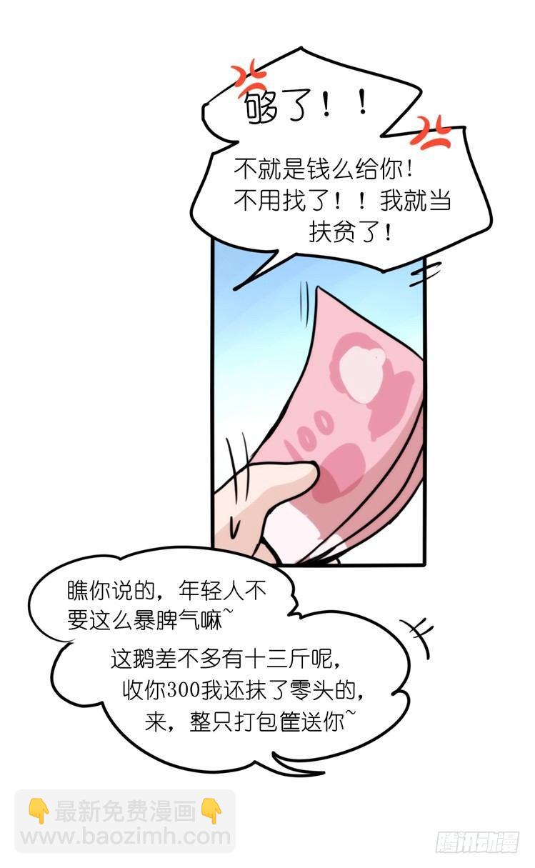 家有鹅霸：命运的邂逅-第50话