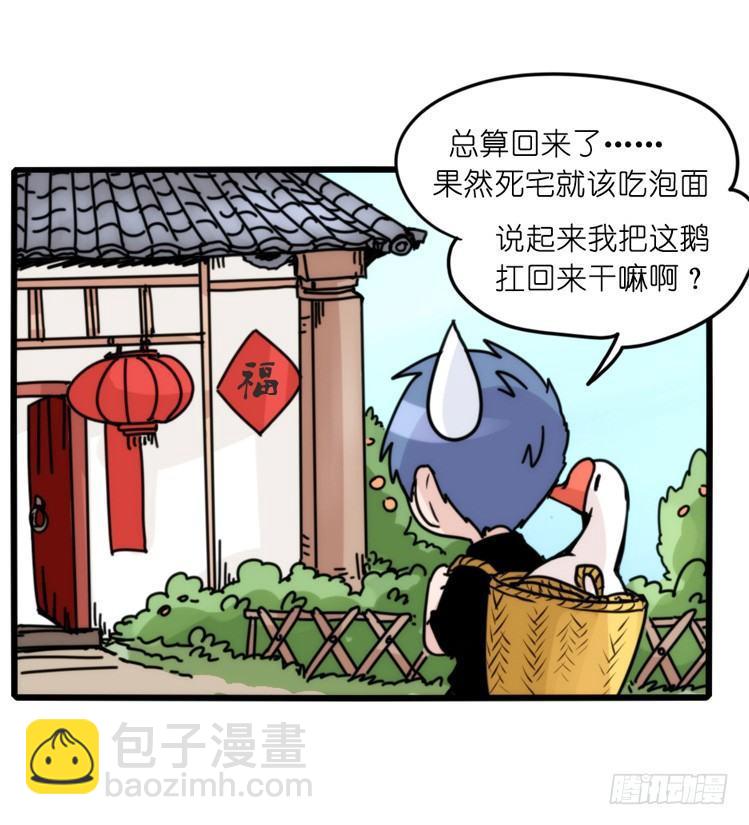 家有鹅霸：命运的邂逅-第50话