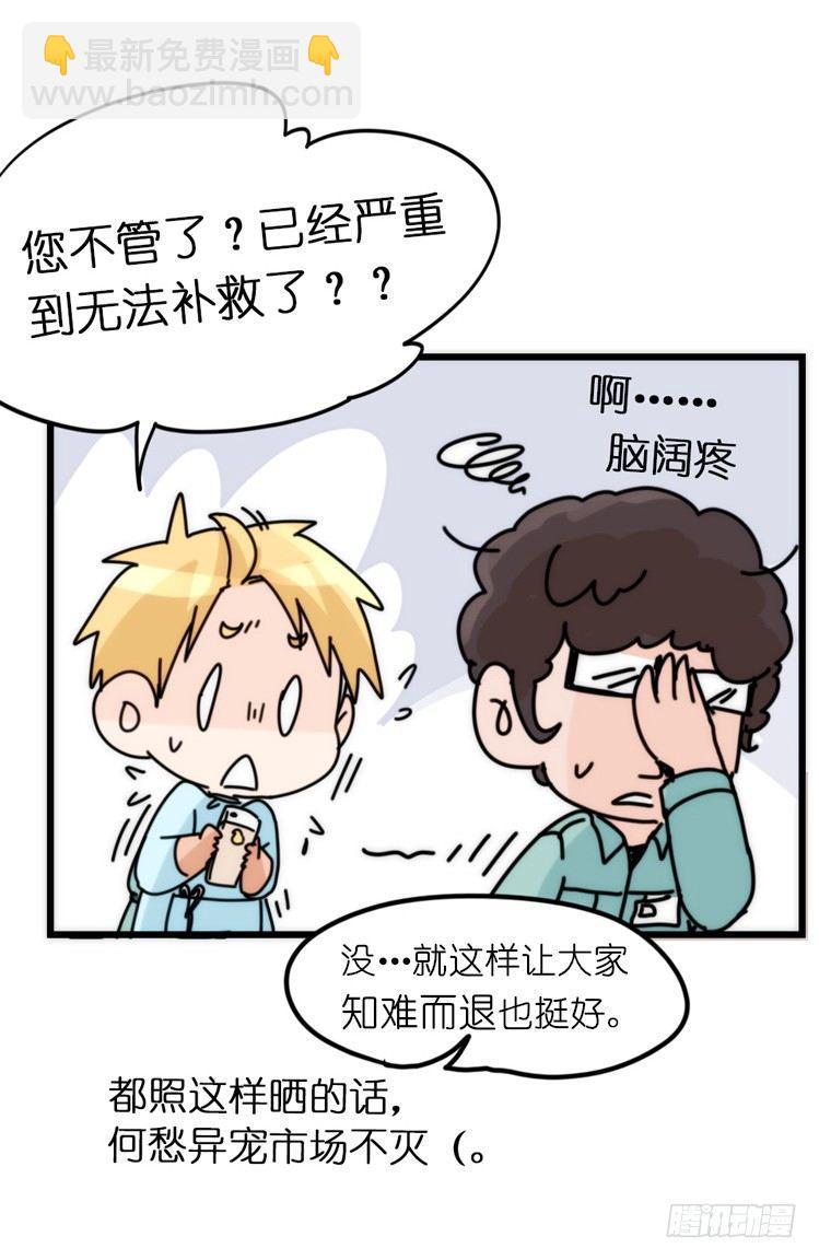 飞吧小少爷：网红风波&middot;下-第6话