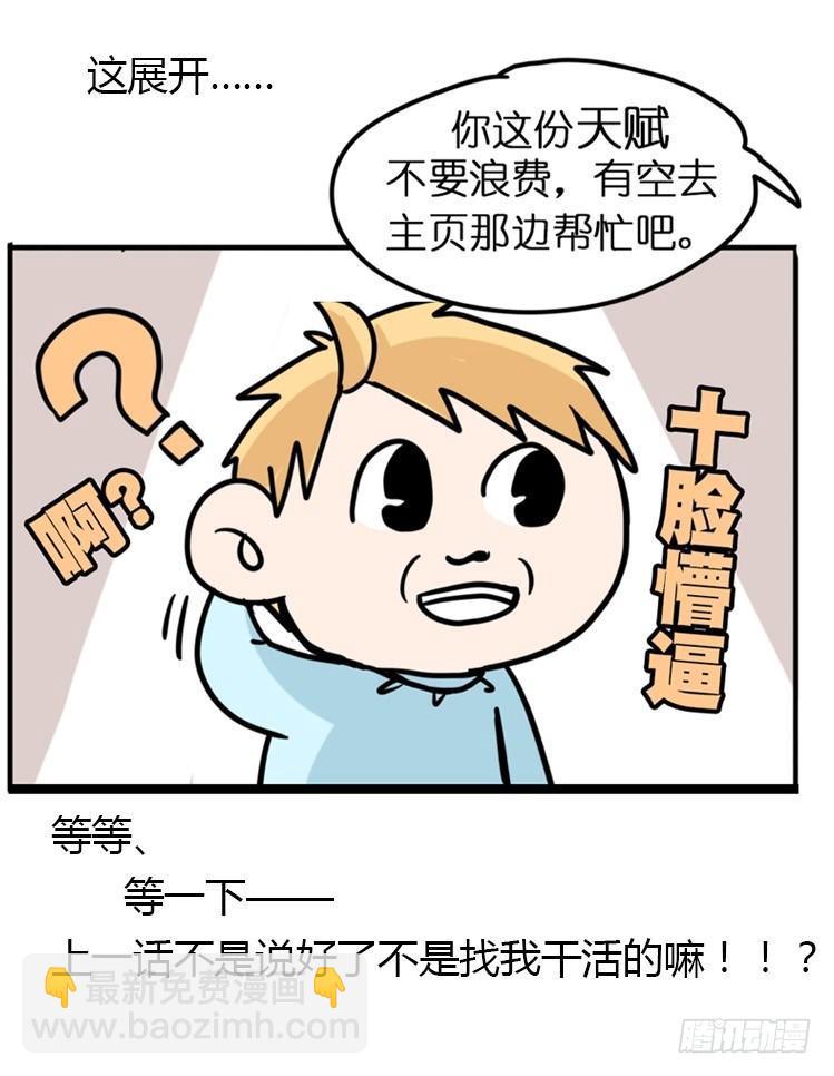 飞吧小少爷：网红风波&middot;下-第6话