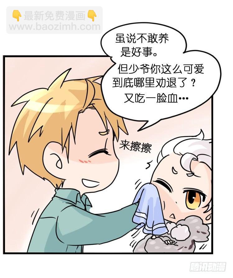 飞吧小少爷：网红风波&middot;下-第6话