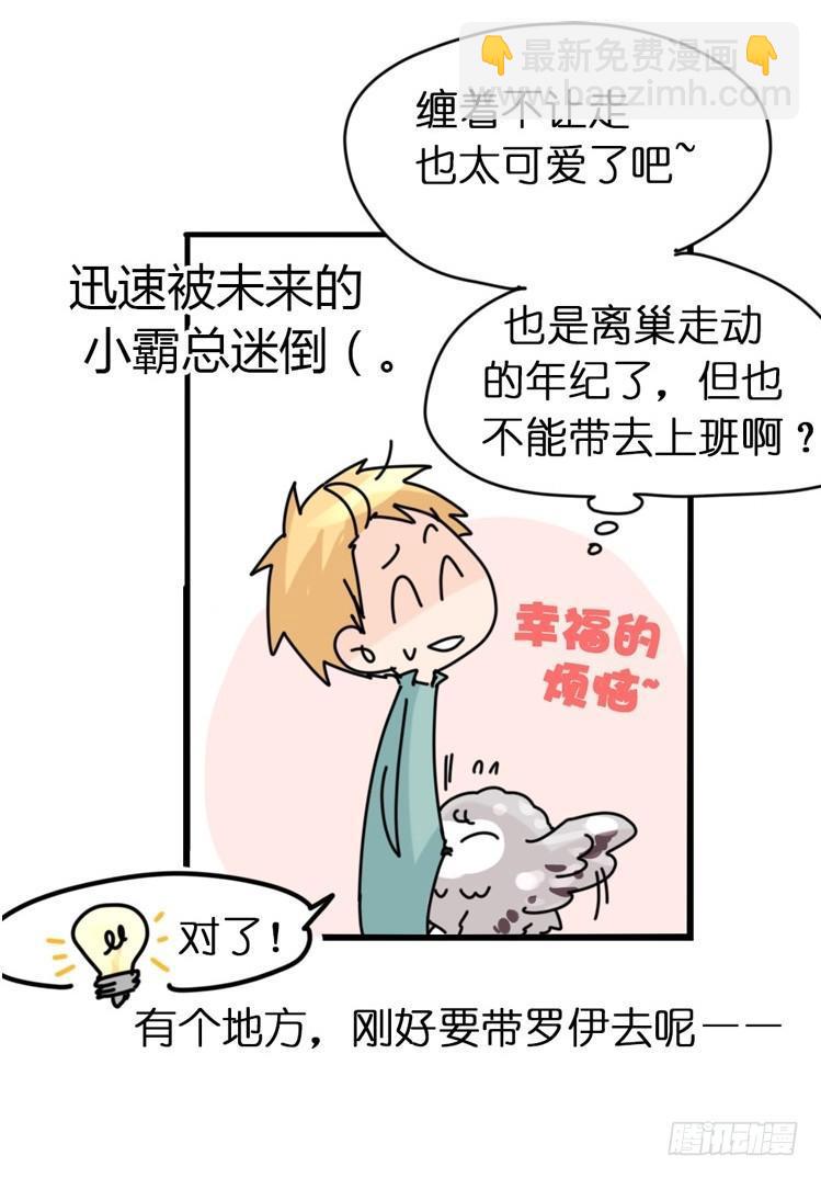 飞吧小少爷：网红风波&middot;下-第6话