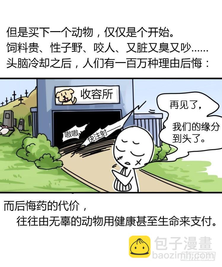 飞吧小少爷：网红风波&middot;下-第6话