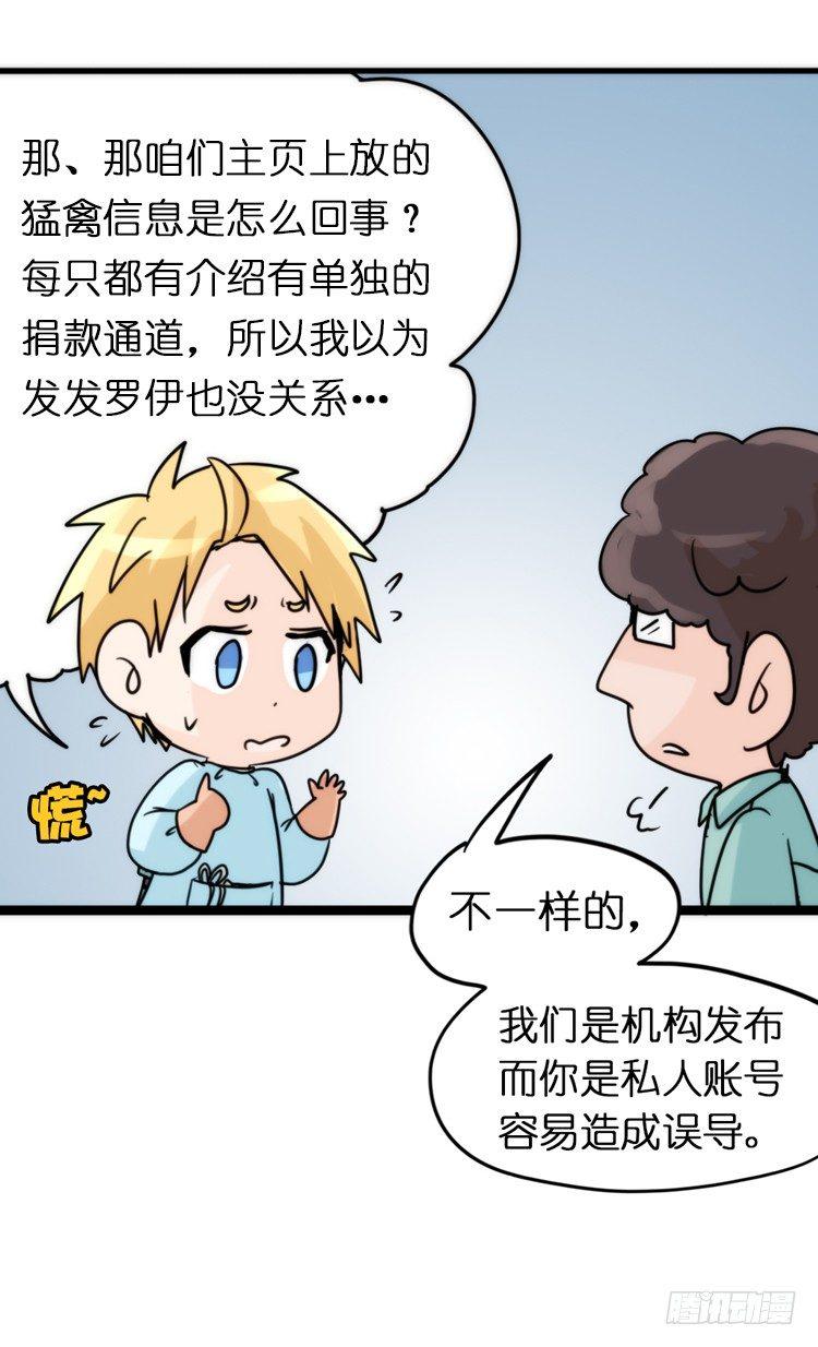 飞吧小少爷：网红风波&middot;下-第6话