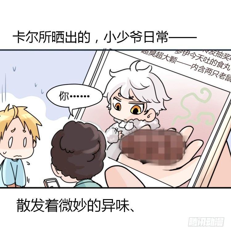 飞吧小少爷：网红风波&middot;下-第6话
