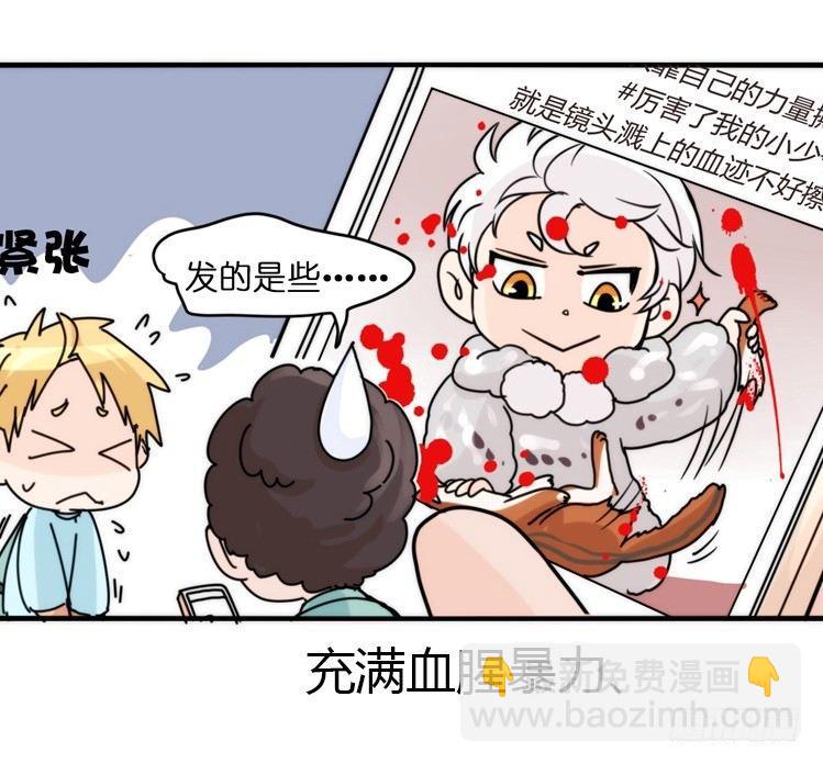 飞吧小少爷：网红风波&middot;下-第6话