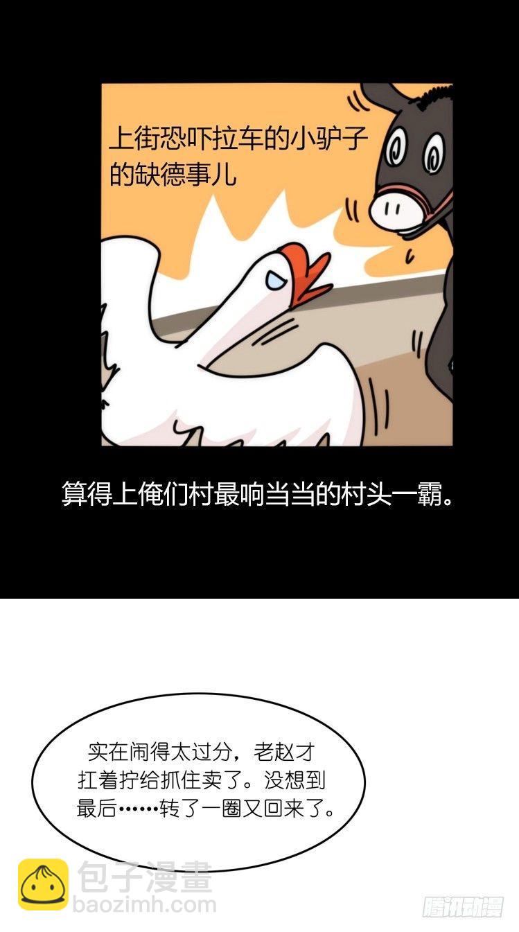 家有鹅霸：鹅霸是怎么练成的-第52话