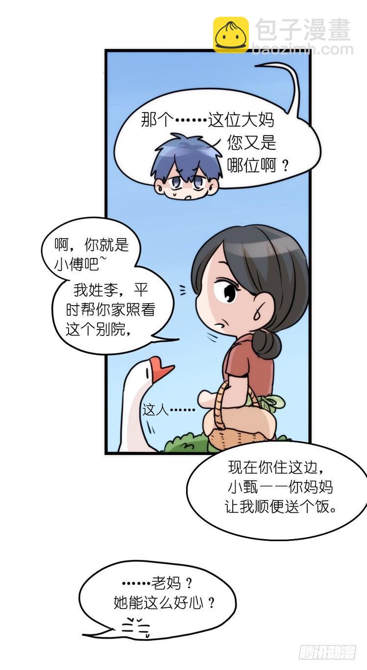 家有鹅霸：鹅霸是怎么练成的-第52话