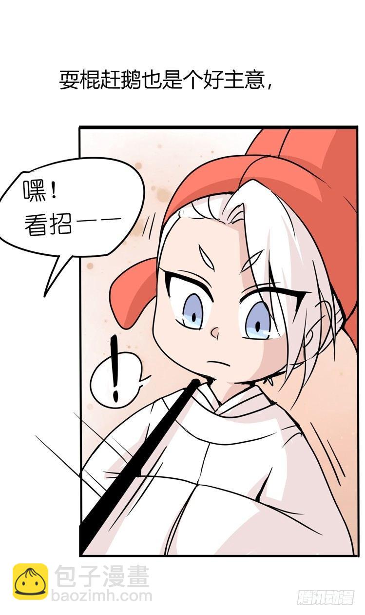 家有鹅霸：鹅霸是怎么练成的-第52话