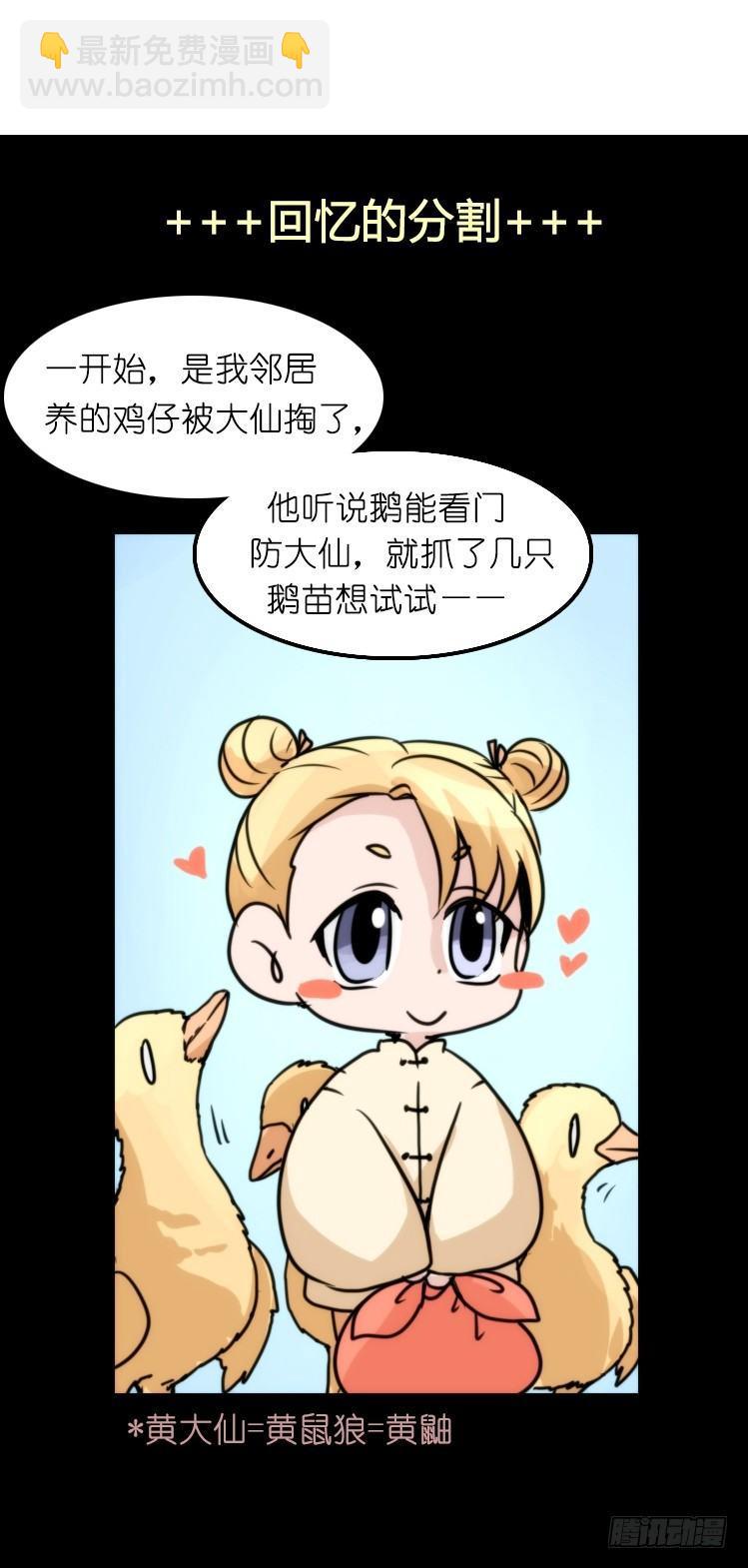 家有鹅霸：鹅霸是怎么练成的-第52话