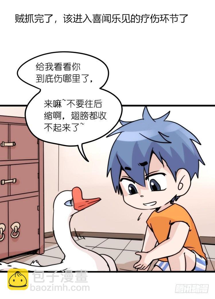 家有鹅霸：最难走的套路-第54话