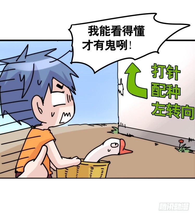 家有鹅霸：最难走的套路-第54话