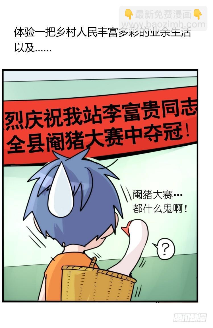 家有鹅霸：最难走的套路-第54话
