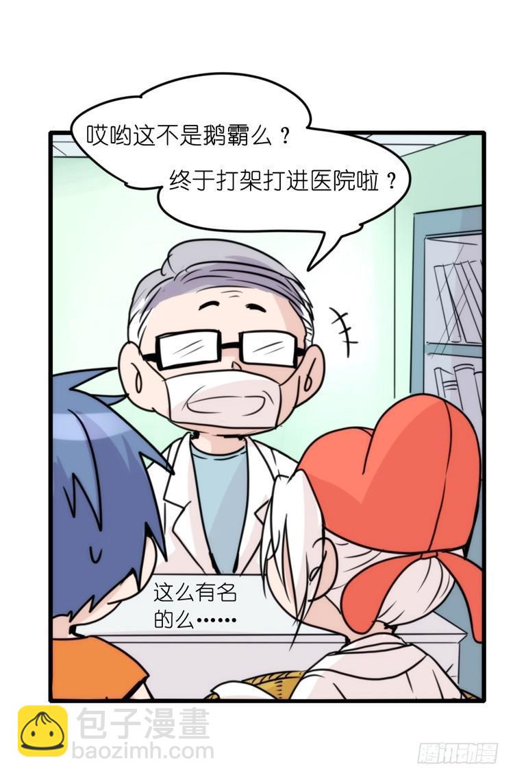 家有鹅霸：最难走的套路-第54话