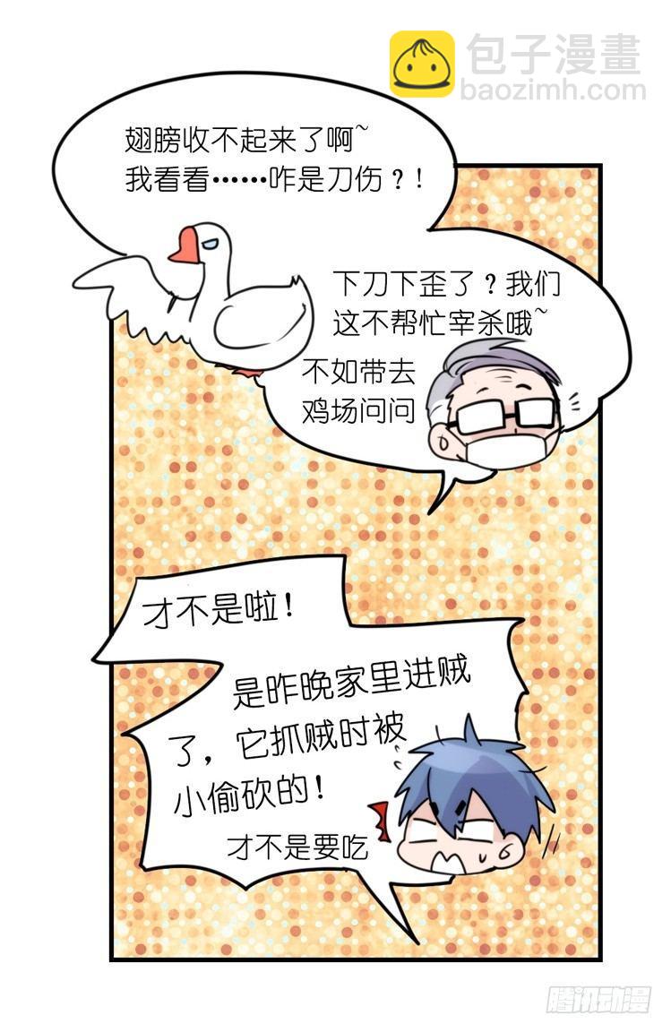 家有鹅霸：最难走的套路-第54话