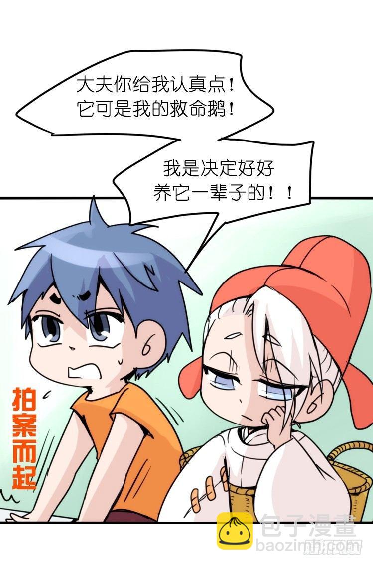家有鹅霸：最难走的套路-第54话