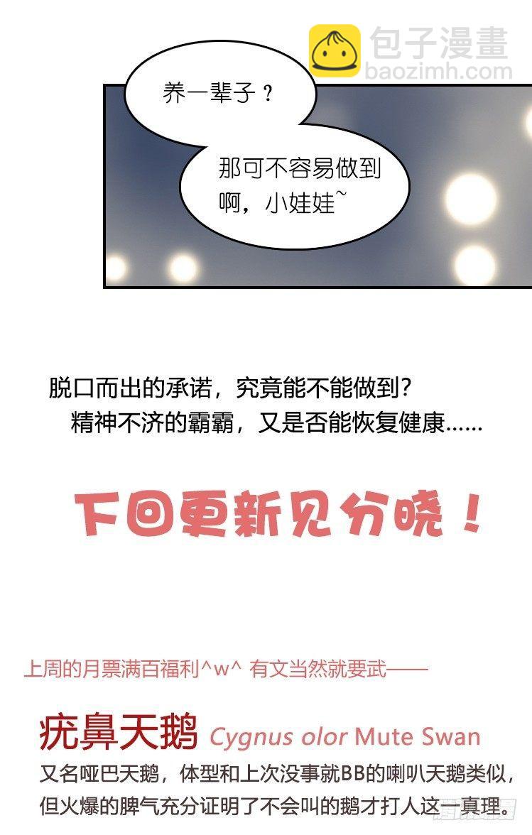 家有鹅霸：最难走的套路-第54话
