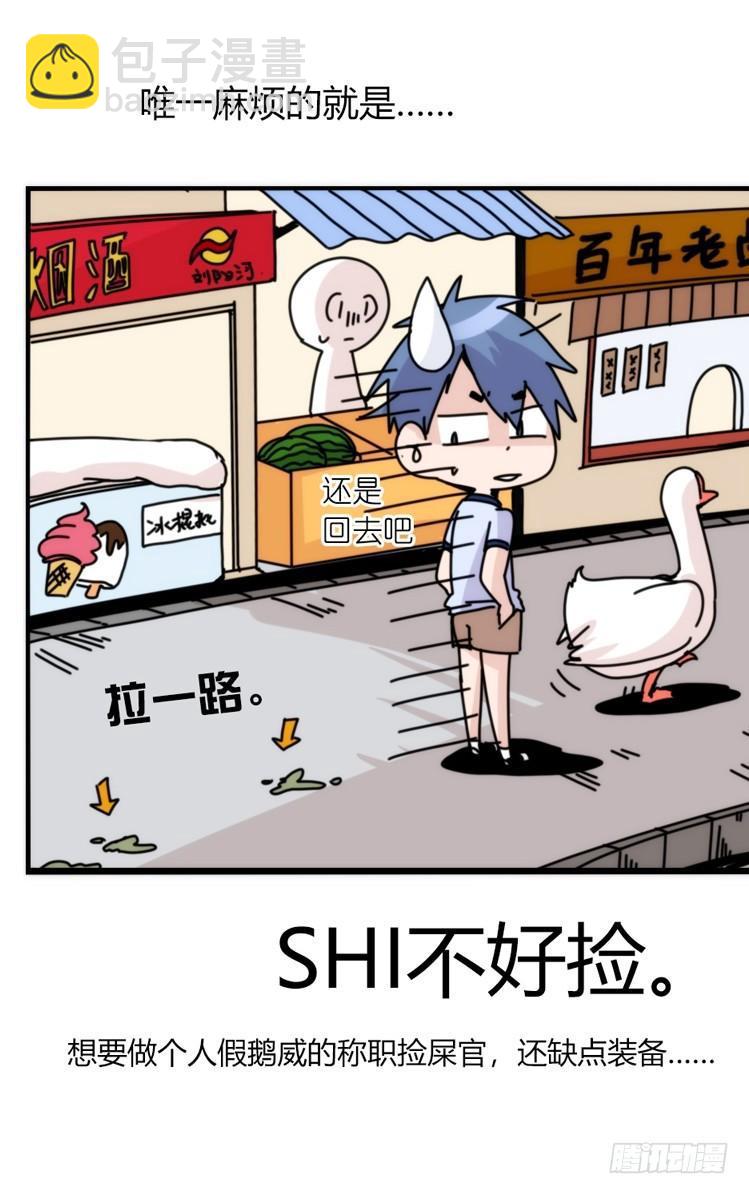 家有鹅霸：人假鹅威是种什么体验-第56话