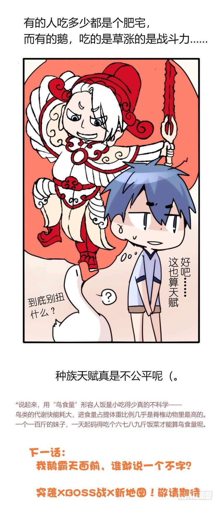 家有鹅霸：人假鹅威是种什么体验-第56话