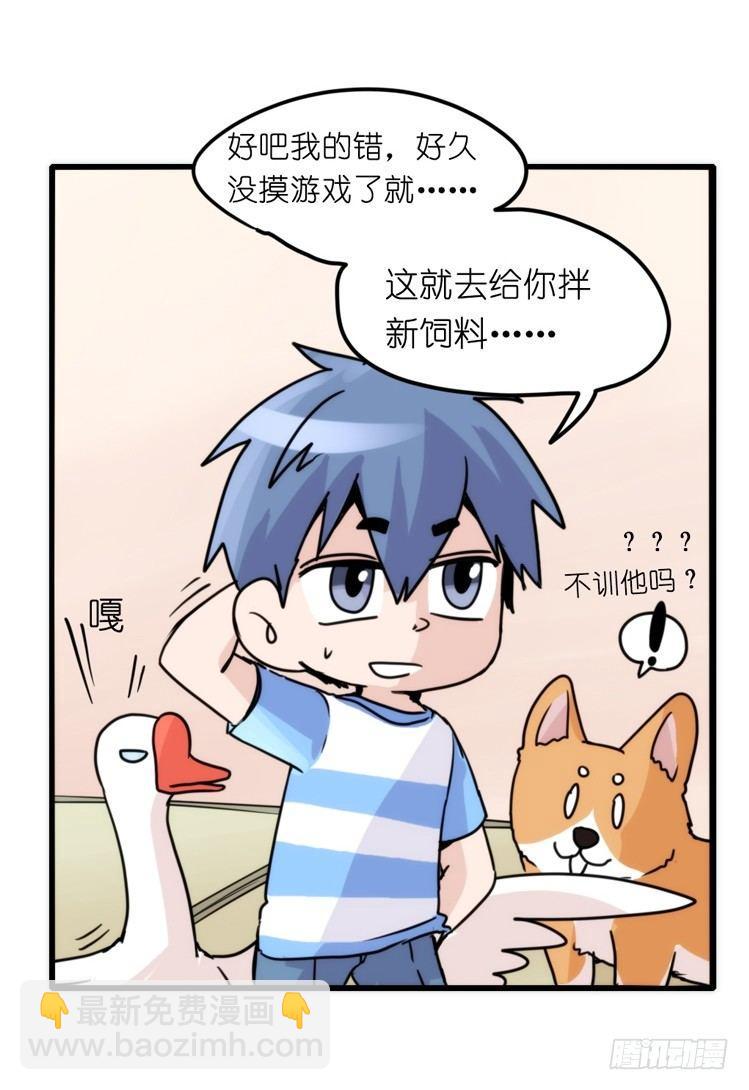 家有鹅霸：万事开头难-第58话