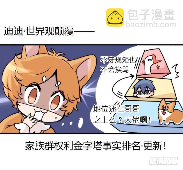 家有鹅霸：万事开头难-第58话