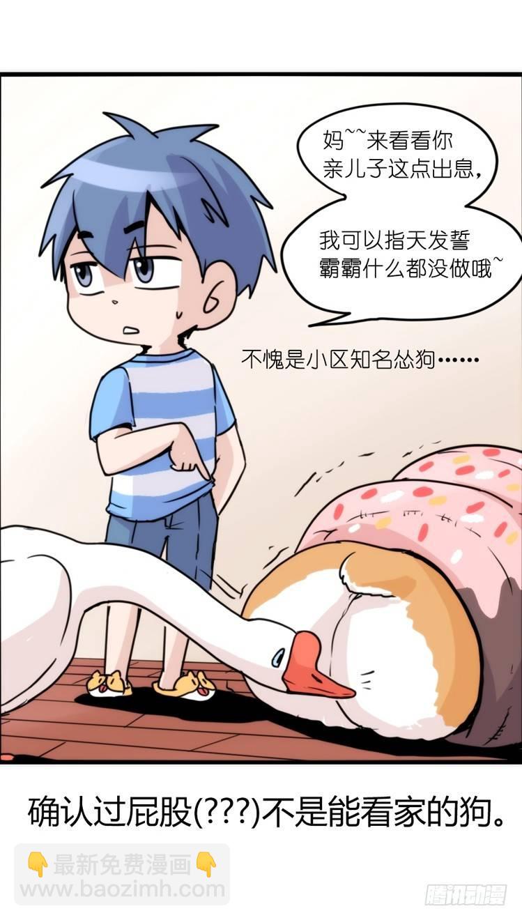 家有鹅霸：万事开头难-第58话