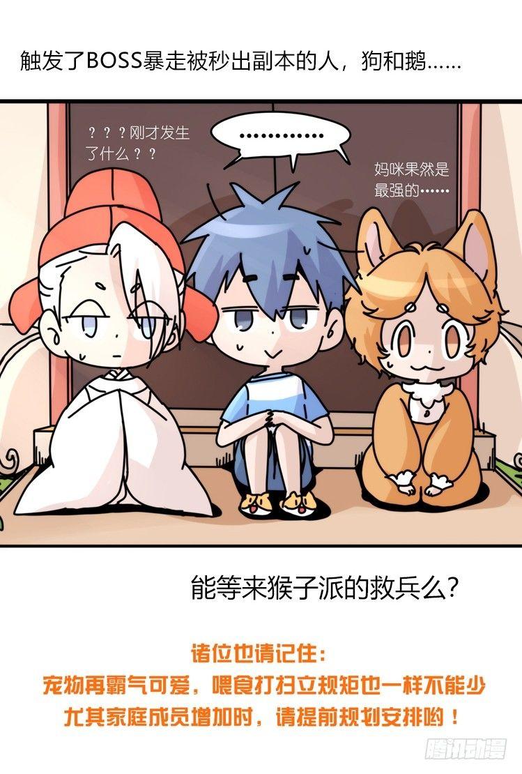家有鹅霸：万事开头难-第58话
