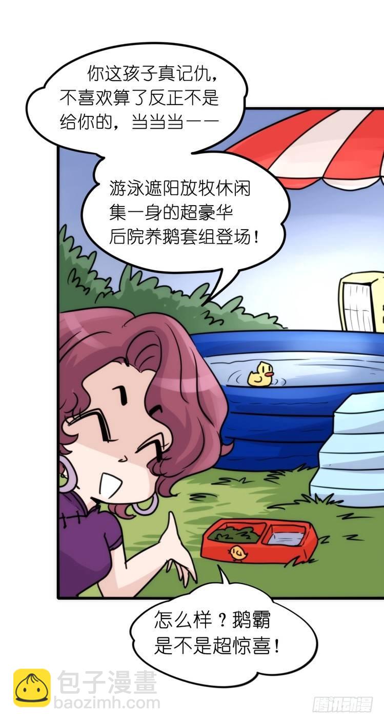 家有鹅霸：意想不到的弱点？-第60话