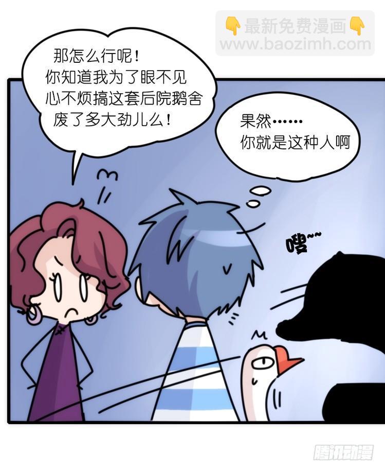 家有鹅霸：意想不到的弱点？-第60话