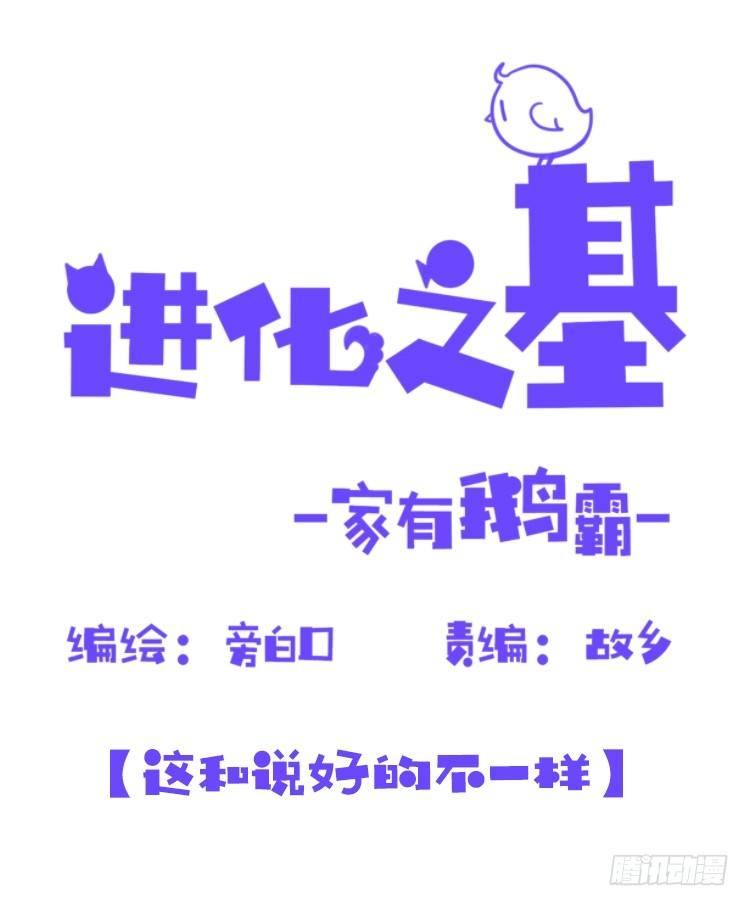 家有鹅霸：和说好的不一样啊！？-第62话
