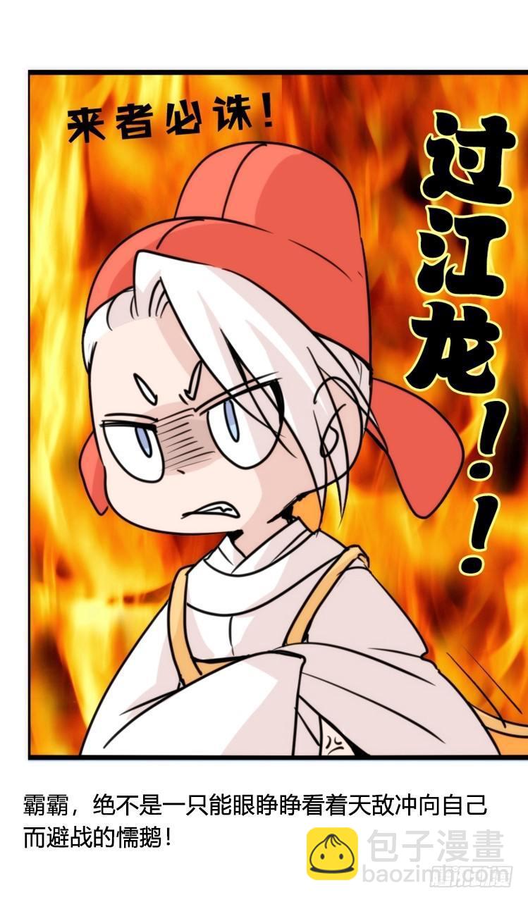 家有鹅霸：和说好的不一样啊！？-第62话