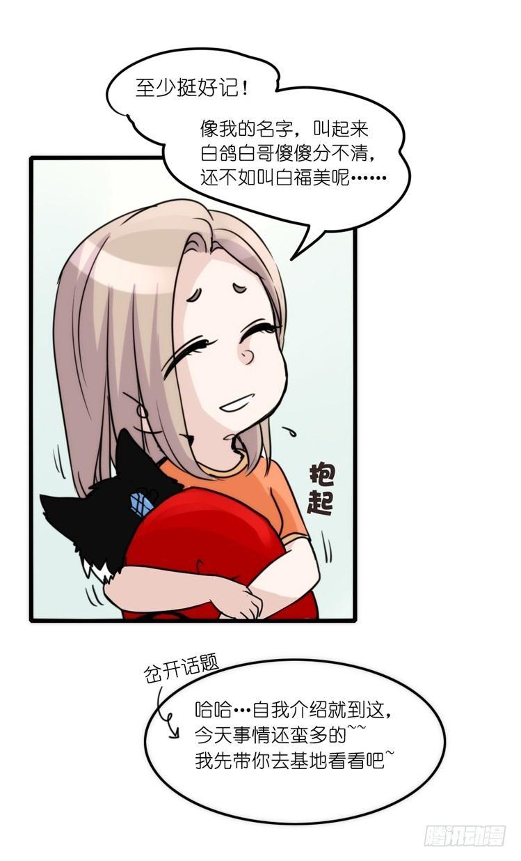 家有鹅霸：加入的理由-第64话