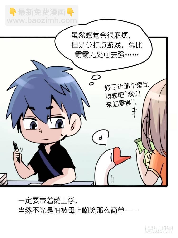 家有鹅霸：加入的理由-第64话