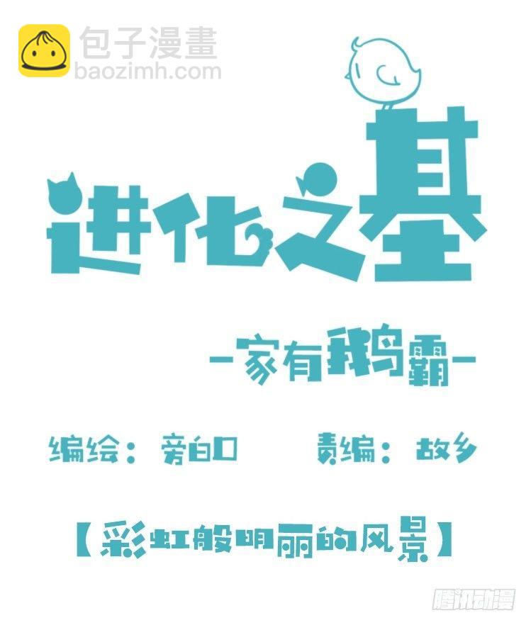 家有鹅霸：校方认证彩虹风景线-第66话