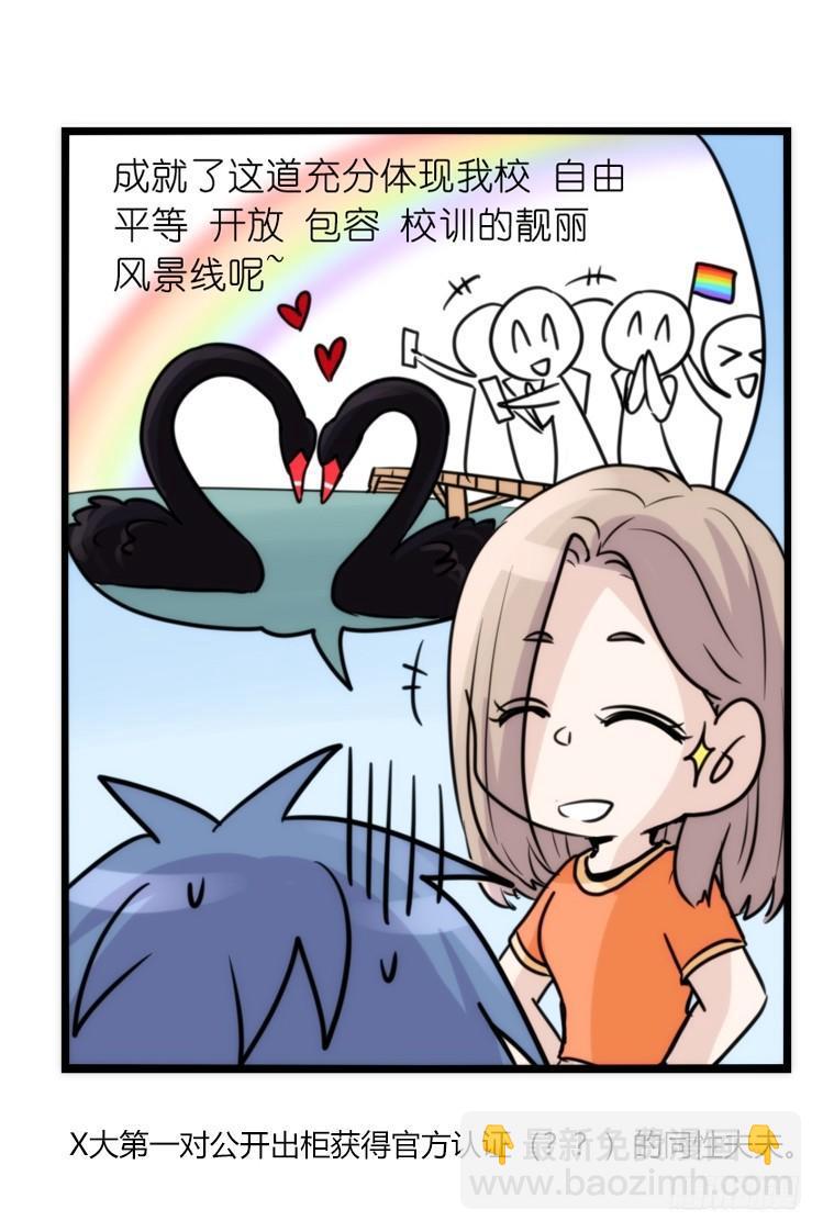 家有鹅霸：校方认证彩虹风景线-第66话
